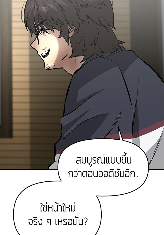 เทพนักแสดงด้นสด - หน้า 69