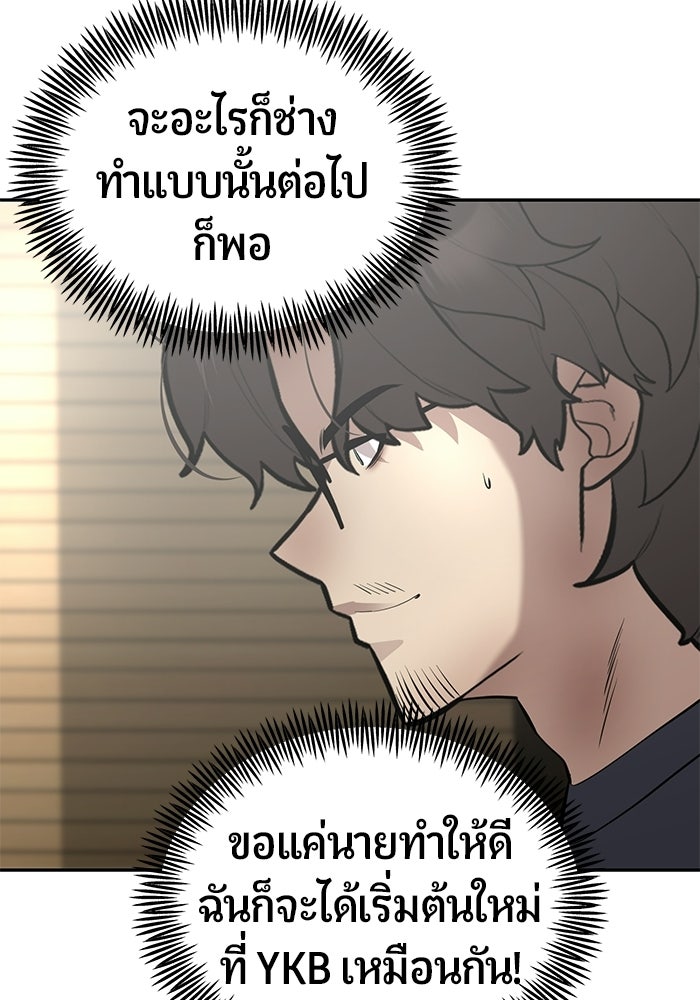 เทพนักแสดงด้นสด - หน้า 73