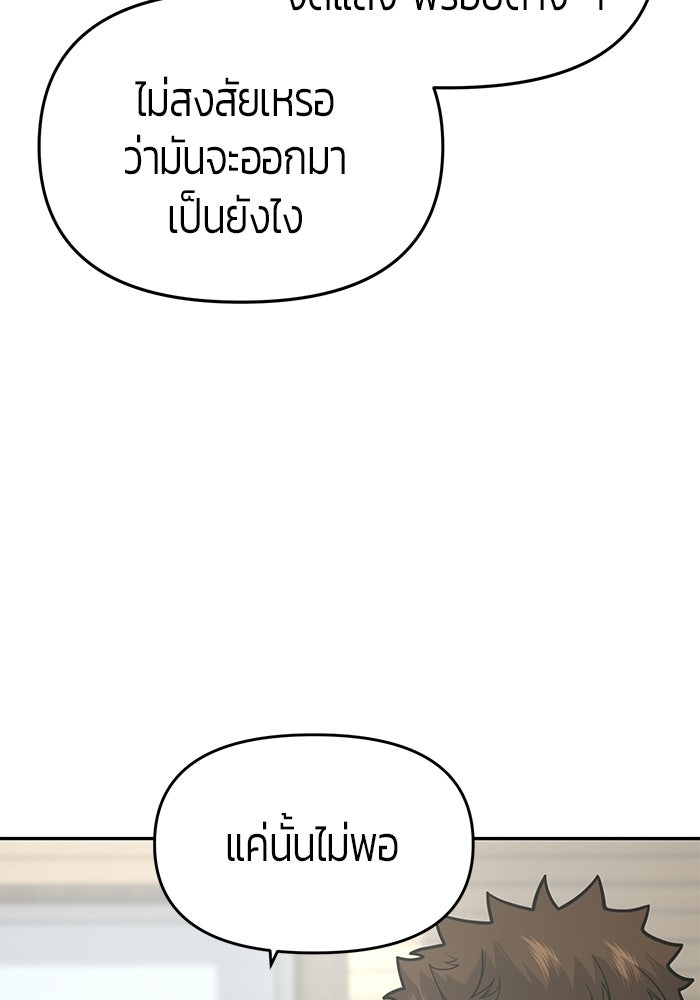 เทพนักแสดงด้นสด - หน้า 78