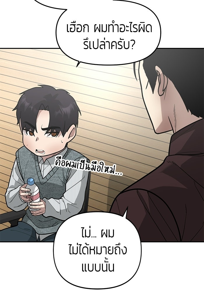 เทพนักแสดงด้นสด - หน้า 90