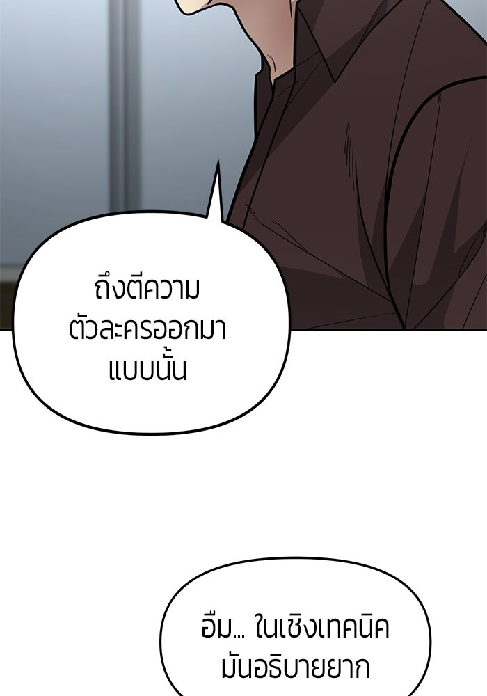 เทพนักแสดงด้นสด - หน้า 92