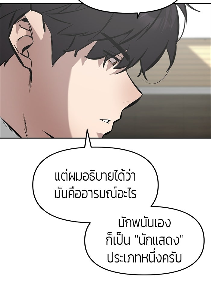 เทพนักแสดงด้นสด - หน้า 93
