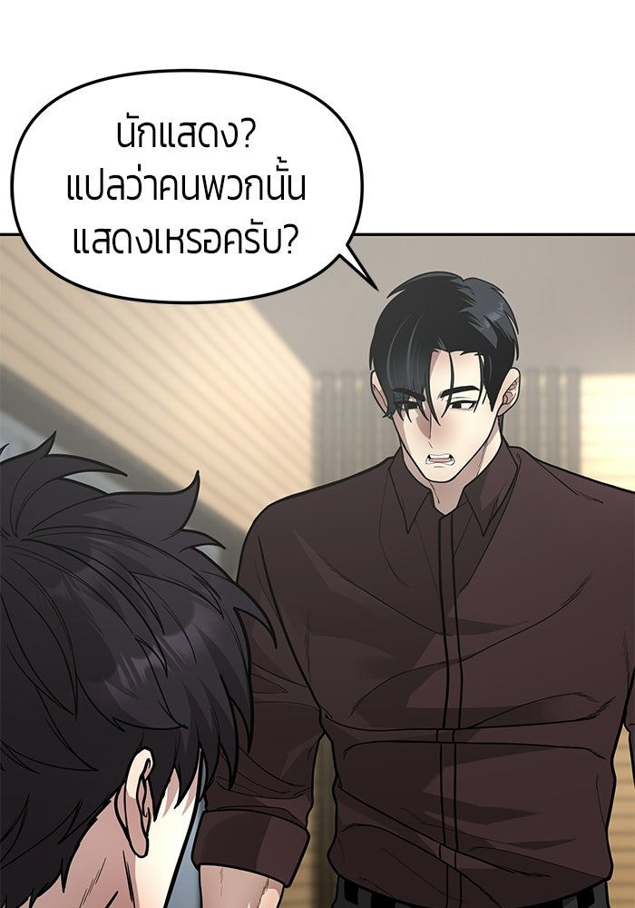 เทพนักแสดงด้นสด - หน้า 94