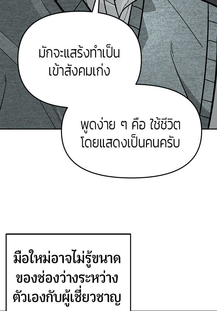 เทพนักแสดงด้นสด - หน้า 97