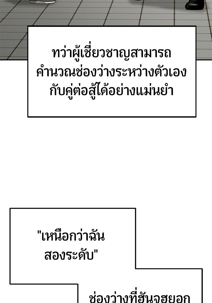 เทพนักแสดงด้นสด - หน้า 99