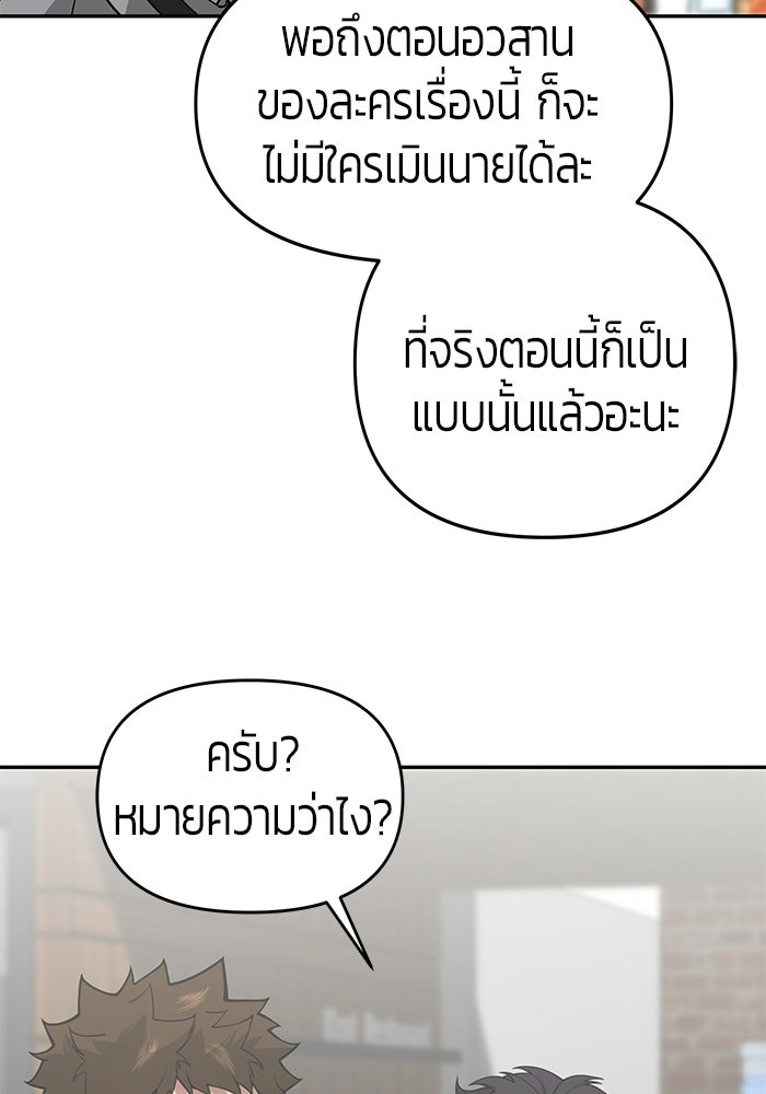 เทพนักแสดงด้นสด - หน้า 44