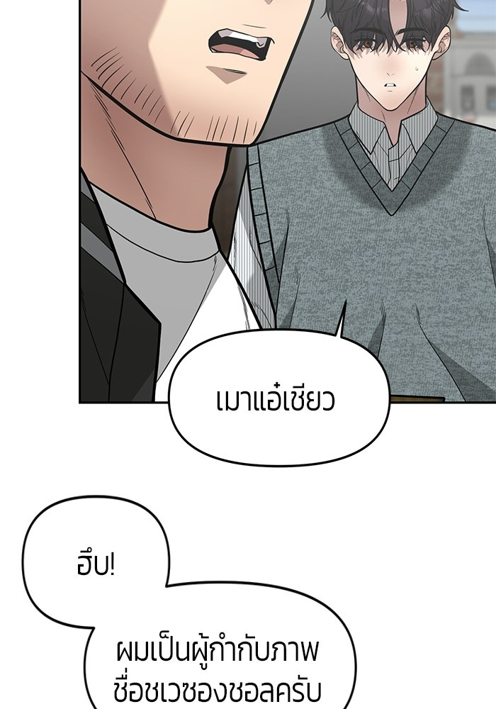 เทพนักแสดงด้นสด - หน้า 74