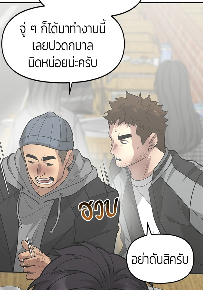 เทพนักแสดงด้นสด - หน้า 75
