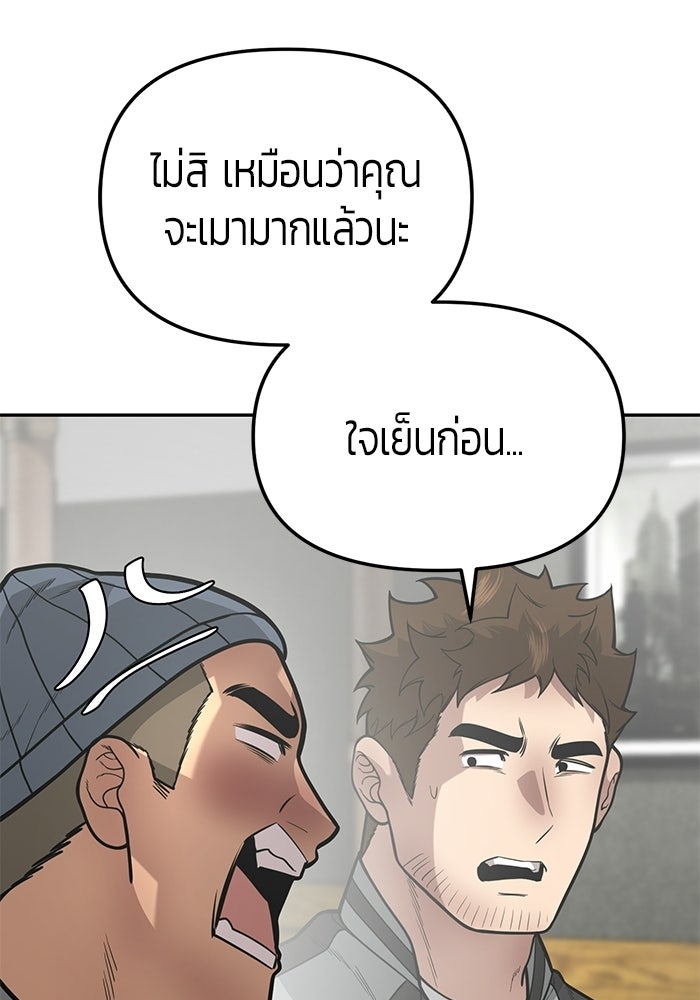 เทพนักแสดงด้นสด - หน้า 79
