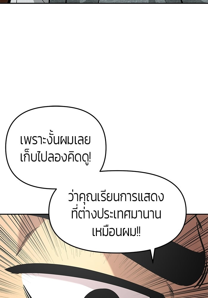 เทพนักแสดงด้นสด - หน้า 89