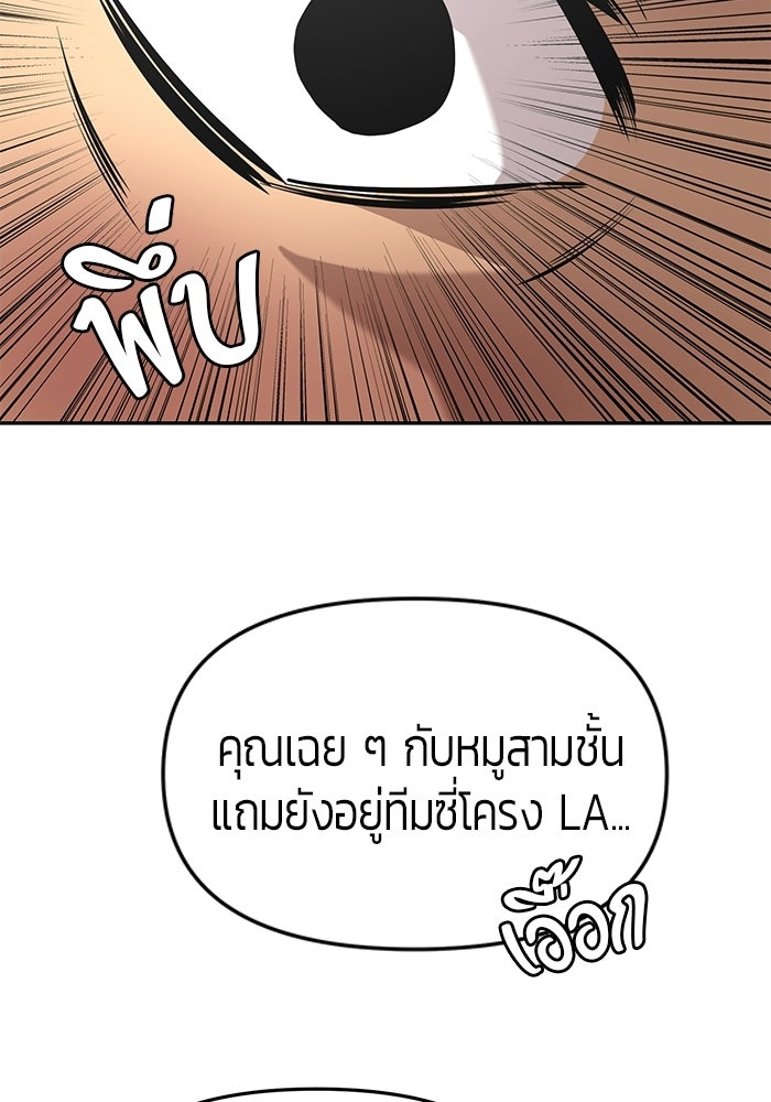 เทพนักแสดงด้นสด - หน้า 90