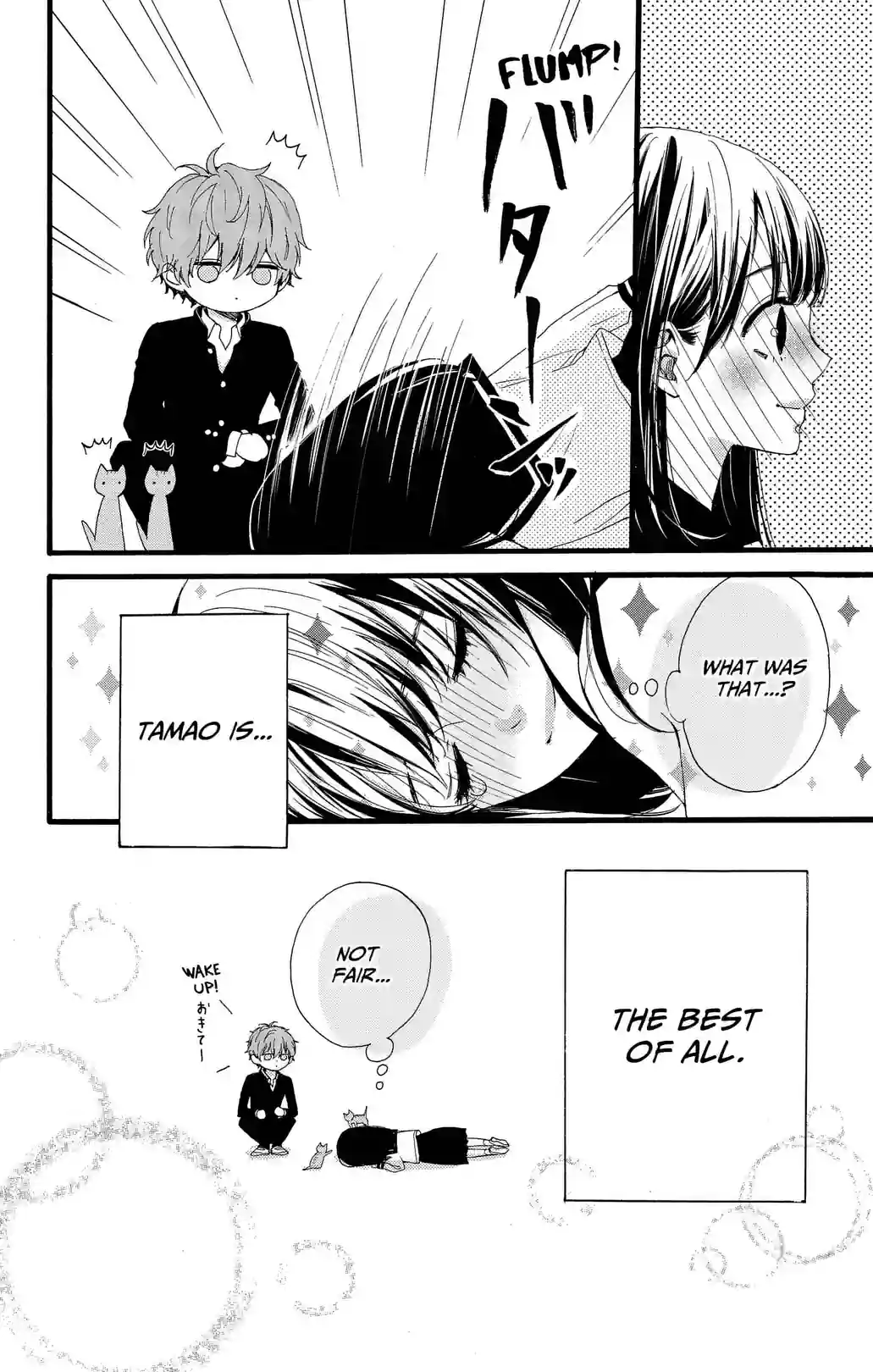 Tama's Reward - หน้า 42