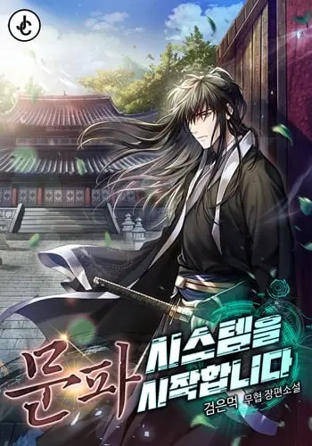 Initializing the Sect System ปฐมบทแห่งระบบสำนัก ปกการ์ตูน