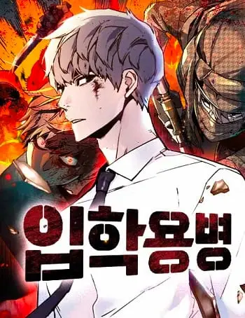 Mercenary Enrollment พี่ชายบอดี้การ์ด ปกการ์ตูน