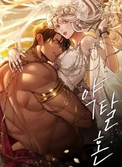 Predatory Marriage วิวาห์นักล่า ปก