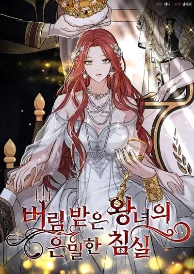 The Abandoned Princess’ Secret Bedroom ห้องนอนลับของเจ้าหญิงต้องสาป ปก