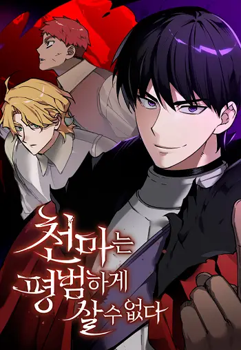 The Heavenly Demon Can’t Live a Normal Life มารสวรรค์จะมีชีวิตธรรมดาไม่ได้หรอก ปก