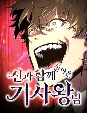 The Knight King Who Returned With a God ราชาอัศวินผู้มากับเทพ ปก