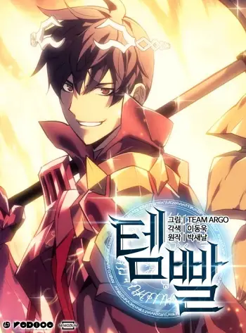 Overgeared จ้าวแห่งยุทธภัณฑ์ ปกการ์ตูน