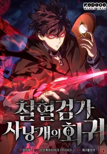 Revenge of the Iron-Blooded Sword Hound ปก