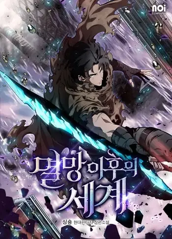 The World After the end โลกหลังการล่มสลาย ปก