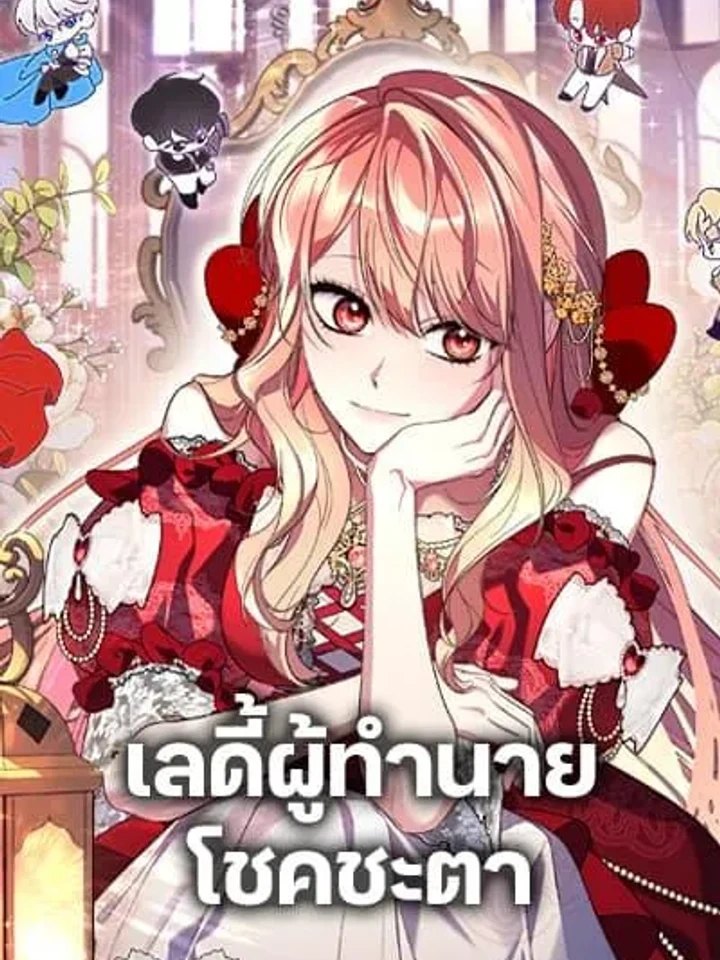 Fortune-Telling Lady - เลดี้ผู้ทำนายโชคชะตา ปก