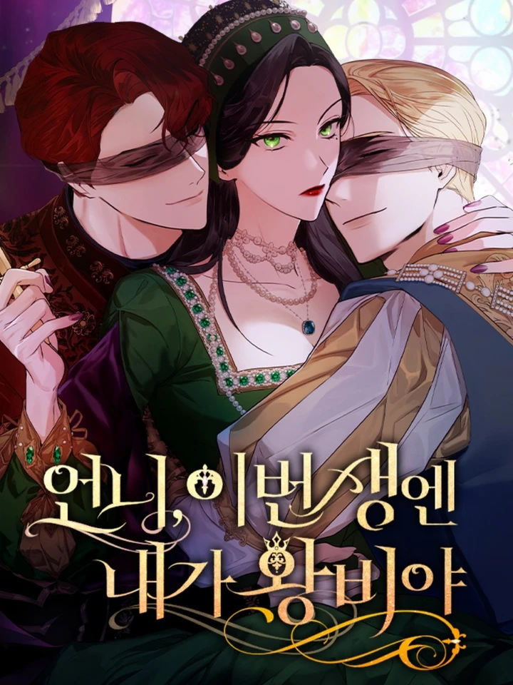 I'm the Queen in This Life - ชาตินี้น้องขอเป็นราชินี ปก