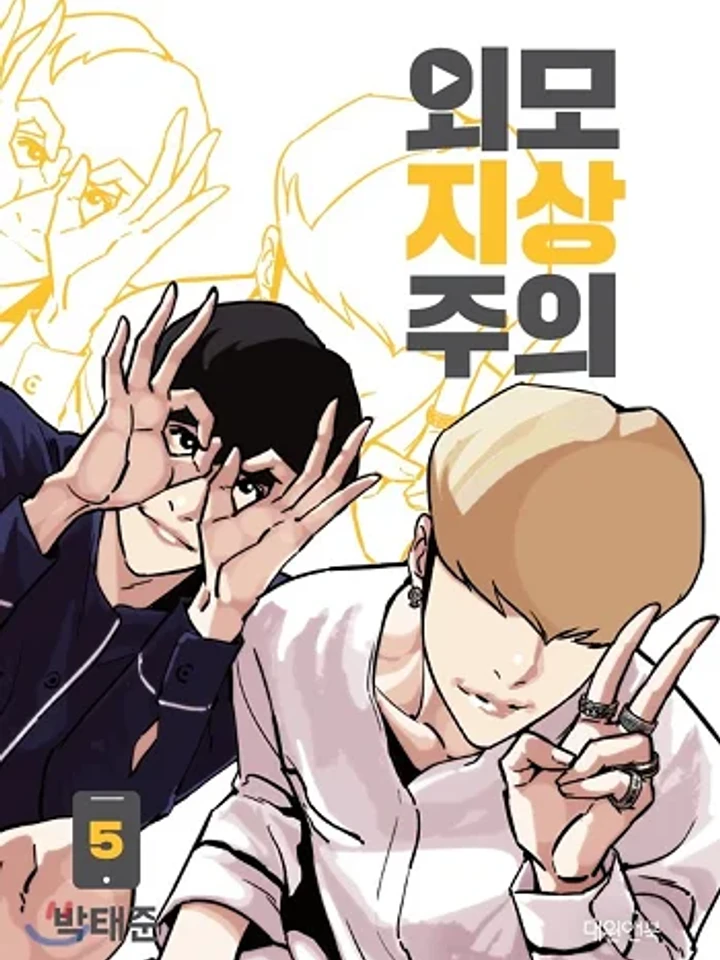 Lookism - ลุคคิซึม ปกการ์ตูน