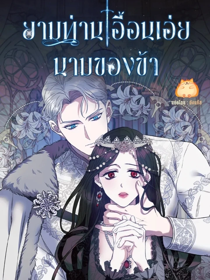 May The Holy One Come - ยามท่านเอื้อนเอ่ยนามของข้า ปก