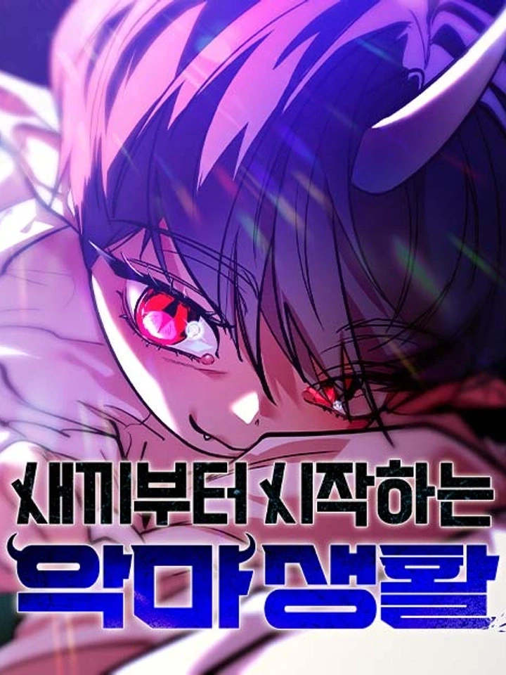Starting Life as a Baby Demon - กำเนิดใหม่เป็นปีศาจตัวกะเปี๊ยก ปกการ์ตูน