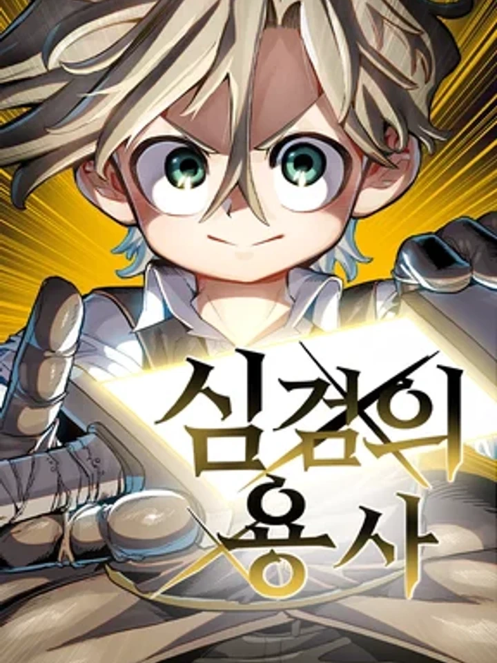 Warrior of the Sword Heart - นักรบดาบแห่งจิตใจ ปก