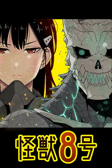 KAIJYU No.8 ปก