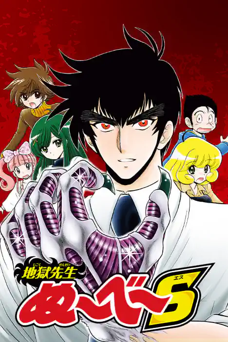 Hell Teacher: Jigoku Sensei Nube S ปกการ์ตูน