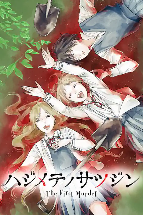 The First Murder ปกการ์ตูน