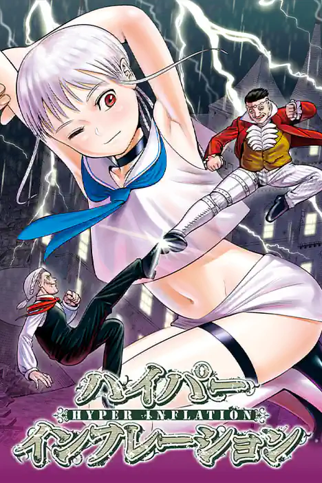 Hyper Inflation ปกการ์ตูน