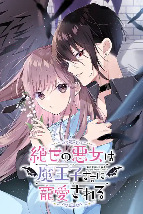 Evil Beauty and the Devil Prince ปกการ์ตูน