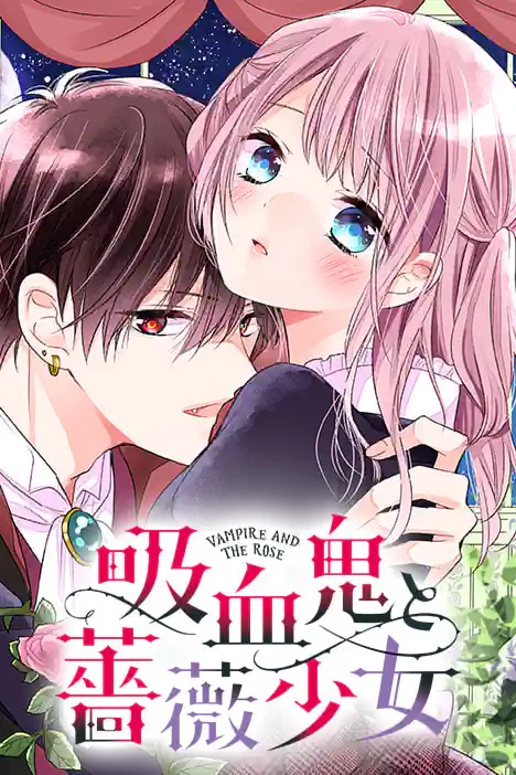 Vampire and the Rose ปกการ์ตูน