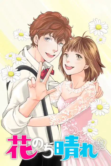 Sunny After Bloom - Boys Over Flowers: Next Season ปกการ์ตูน