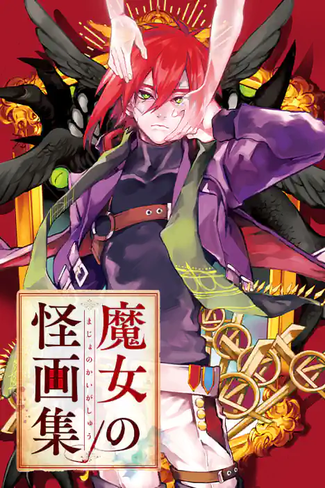 The Witch’s Cursed Paintings ปกการ์ตูน