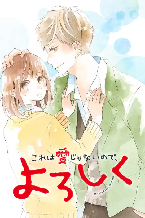 This is not Love, Thank You ปกการ์ตูน
