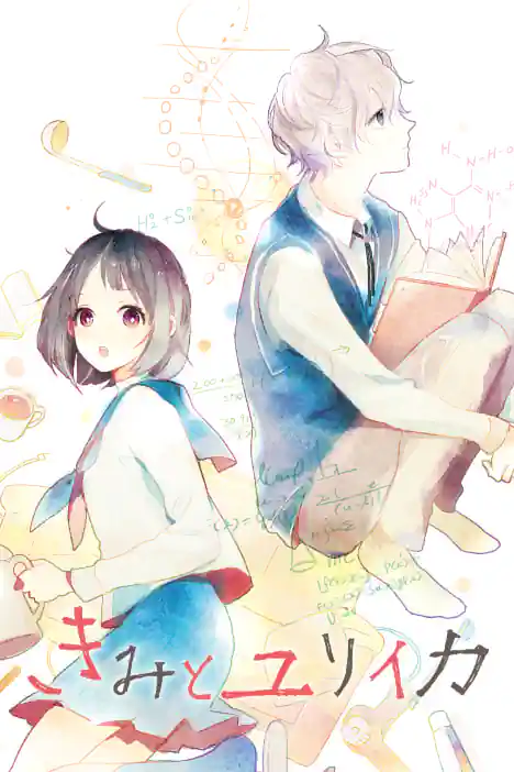 Eureka Moment with You ปกการ์ตูน