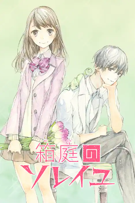 Sunshine in the Miniature Garden ปกการ์ตูน