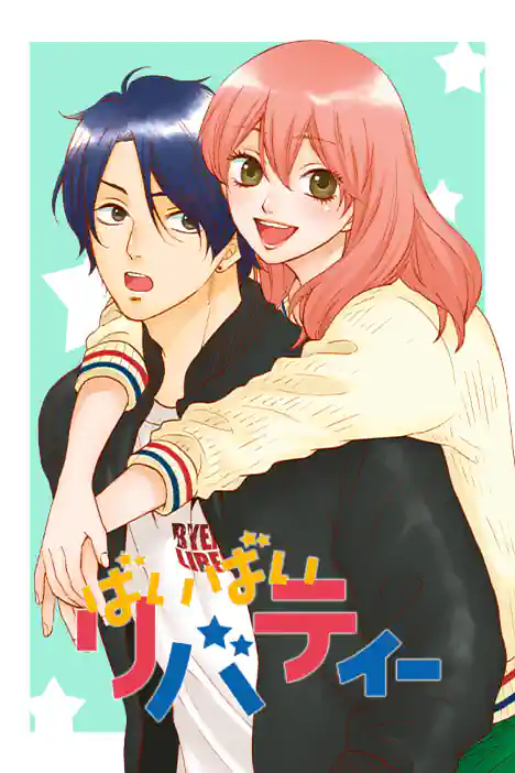Bye Bye Liberty ปกการ์ตูน