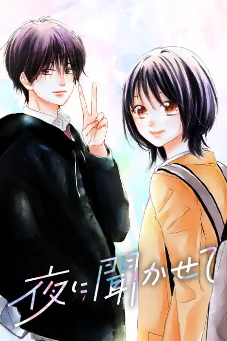 Tell Me at Night ปกการ์ตูน