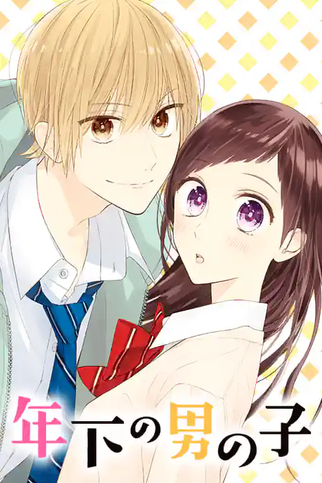 Loving a younger guy ปกการ์ตูน