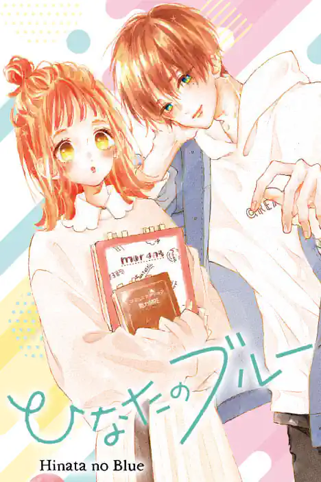 Hinata's Blue ปกการ์ตูน