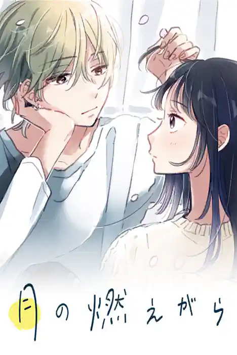 Moon Cinders ปกการ์ตูน