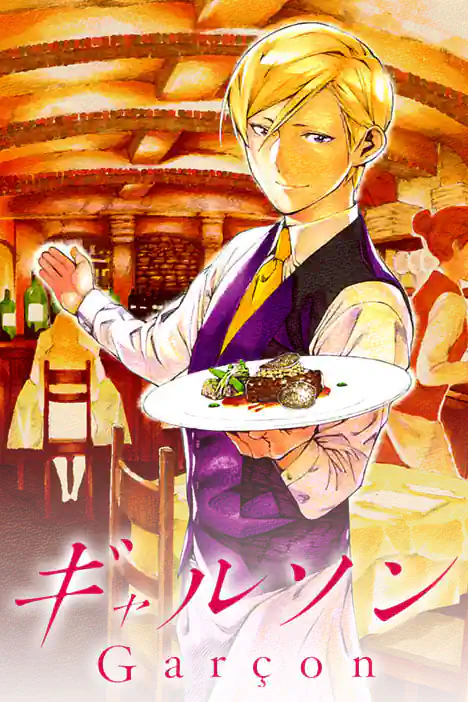 Garcon ปกการ์ตูน