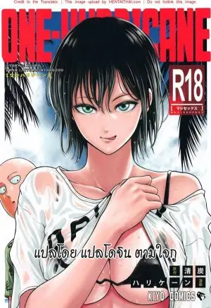 ต้องทำไง ให้ใจรัก [NyoroNyorozou (Kiyosumi Hurricane)] ONE-HURRICANE 6.5 (One Punch Man) ปกการ์ตูน